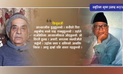 किशुनजीमा सत्ता र शक्तिको आशक्ति थिएन (भिडियो)