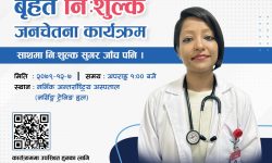नर्भिकले निःशुल्क सुगर जाँचसहितको वृहत कार्यक्रम गर्ने