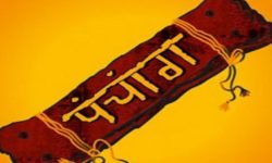 भित्तेपात्रो प्रकाशन गर्न पञ्चाङ्ग निर्णायक समितिको स्वीकृति लिनुपर्ने