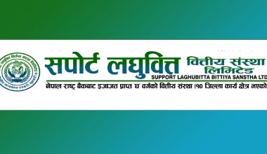 सपोर्ट लघुवित्तको लाभांश सुरक्षित गर्ने आज अन्तिम दिन