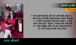 कथा : प्रेमको हर्जना