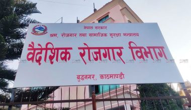 वैदेशिक रोजगार विभागद्वारा समिति गठन