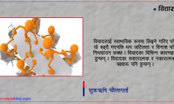 विवाद समाधानका लागि संवाद प्रक्रिया