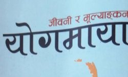 राज्यस्तरबाट योगमायाको मूल्याङ्कन माग : पुस्तक समीक्षा