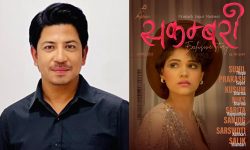 सार्वजनिक भयो प्रकाश सपूतको ‘सकम्बरी’ [भिडियो]