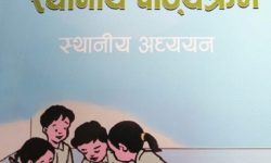 विनयी त्रिवेणीले गर्याे स्थानीय पाठ्यपुस्तक निर्माण