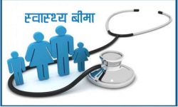 स्वास्थ्य बीमाले धानेको भरतपुर अस्पताल