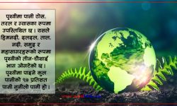 पृथ्वी दिवस – २०२३ : पृथ्वीका १० रोचक तथ्य