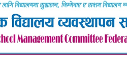 सामुदायिक विद्यालय व्यवस्थापन समिति महासंघमा नयाँ नेतृत्व