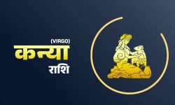 कन्या राशिका लागि वर्ष – २०८०