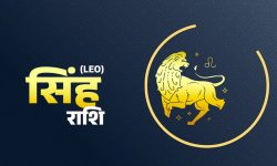सिंह राशिका लागि वर्ष – २०८०