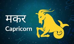 मकर राशिको वार्षिक राशिफल-२०२५