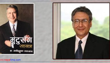 मुटुरोग उपचारको इतिहास र आधिकारिक दस्तावेज