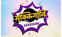 ‘सक्किगो नि’को तेस्रो सिजन कहिले देखि ?