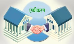 बाँकेमा आठवटा सहकारी एकीकरण