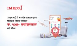 आइएमई पे मार्फत एयरलाइन्स टिकट काट्दा १२५ रुपैंयाँ भन्दा बढी क्यास व्याक