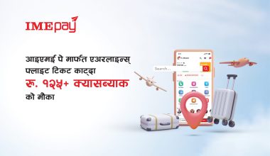 आइएमई पे मार्फत एयरलाइन्स टिकट काट्दा १२५ रुपैंयाँ भन्दा बढी क्यास व्याक
