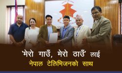 ‘मेरो गाउँ, मेरो ठाउँ’ लाई नेपाल टेलिभिजनको साथ