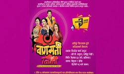 ‘बागमती गट ट्यालेन्ट सिङ्गिङ एन्ड डान्सिङ रियालिटी शो’ हुने