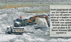 ढुङ्गा, गिट्टी, बालुवा निकासी गर्ने कार्यक्रम फिर्ता गर्न माग