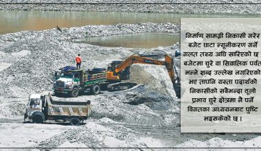 ढुङ्गा, गिट्टी, बालुवा निकासी गर्ने कार्यक्रम फिर्ता गर्न माग