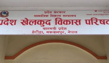 बागमती प्रदेश खेलकुद प्रतियोगिता जेठ ७ गतेदेखि