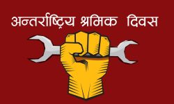 श्रमिक अधिकारका लागि अभियान