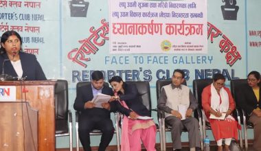 नीति तथा कार्यक्रममा ‘लघु उद्यम विकास कार्यक्रम’ कायम राख्नुपर्ने