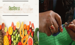 भिटामिन ‘ए’ चक्कि दिने कि भोजन ?