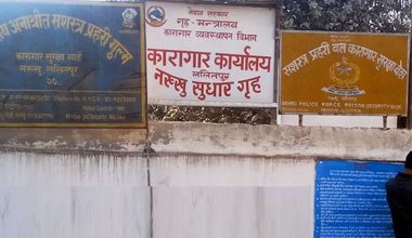 नख्खु कारागारमा क्षमताभन्दा बढी कैदीबन्दी