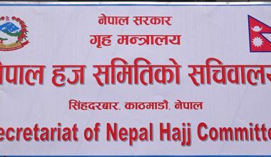 हज यात्रा–२०२३ का लागि एक हजार ९२ जना छनोट