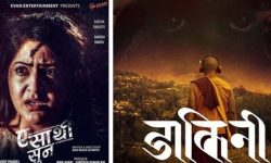 दुई नेपाली चलचित्र प्रदर्शनमा