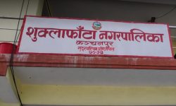 ‘हाम्रो शुक्लाफाँटा’ पाठयक्रम तयार