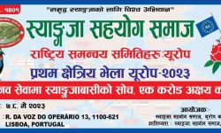स्याङ्जा सहयोग समाजको युरोप भेला पोर्चुगलमा सम्पन्न