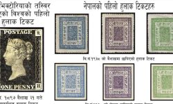 पहिलो हुलाक टिकट