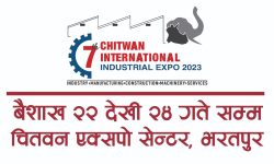 सातौं चितवन अन्तर्राष्ट्रिय औद्योगिक प्रदर्शनी
