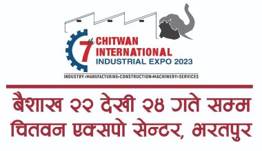 सातौं चितवन अन्तर्राष्ट्रिय औद्योगिक प्रदर्शनी