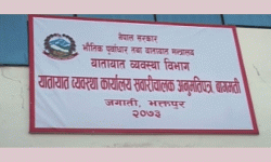 मन्त्रालयलाई पत्तै नदिई नियम विपरीत निजीलाई परीक्षा अनुमति