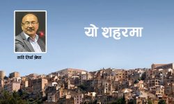 यो शहरमा