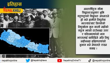 नेपालले चीन र ब्रिटिश इन्डियासँग कसरी भूमि सट्टापट्टा गरेको थियो ?