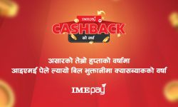 असारको तेश्रो साता ‘आइएमई पे’ मा पानी र बिजुलीमा क्यासब्याकको वर्षा