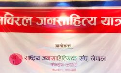 ‘अविरल जनसाहित्य यात्रा’ मा मालीका दर्जन कविता