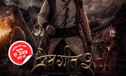 प्रेम गीत ३ डिशहोममा एक्सक्लुसिभ प्रदर्शन हुँदै