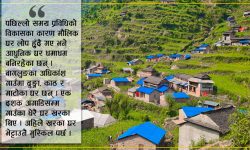 हराउँदै मौलिक घर : जस्तापाताले विस्थापित गर्दै ढुङ्गा र खर