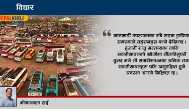 महानगरको निर्णय र सवारीसाधन व्यवस्थापनमा समस्या