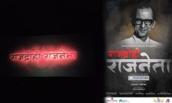 ‘राजद्रोही राजनेता’ वृत्तचित्र विपी संग्राहलयमा