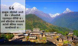 मौलिकता गुमाउँदै घान्द्रुक