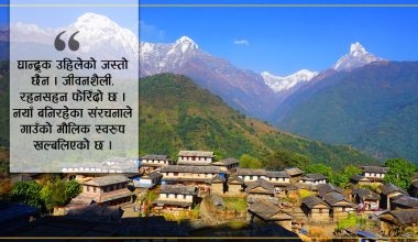 मौलिकता गुमाउँदै घान्द्रुक