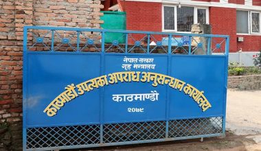 नक्कली भुटानी शरणार्थी प्रकरणमा प्रहरीले दोस्रो चरणको अनुसन्धान अघि बढायो 