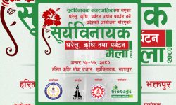 सुर्यबिनायकमा तीन दिने सूर्यविनायक घरेलु, कृषि तथा पर्यटन मेला २०८० हुने